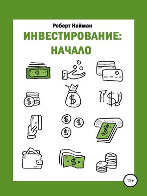 cover image of Инвестирование